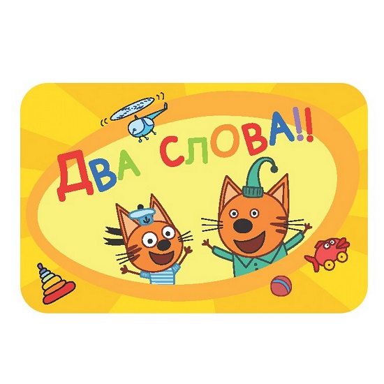 Соображарий Три кота 915934 4