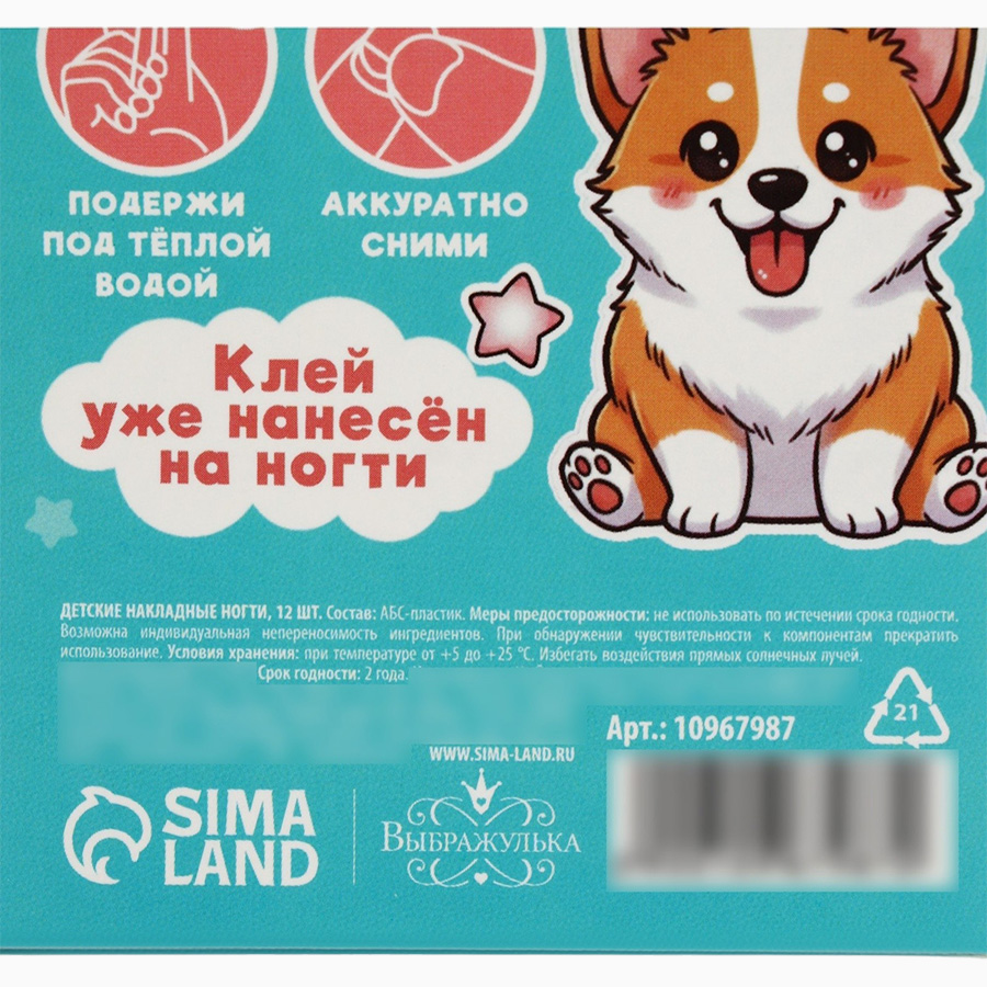 Детские накладные ногти «Корги», 12 шт. 10967987 5