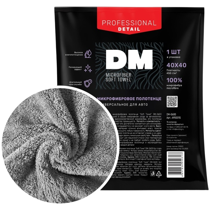 Микрофибра Soft Towel DM-0600 (40*40)