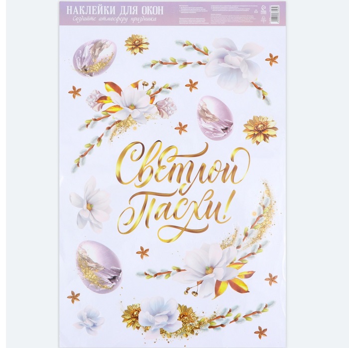 Наклейки витражные «Нежность» на пасху, 33×50.5 см 9887396
