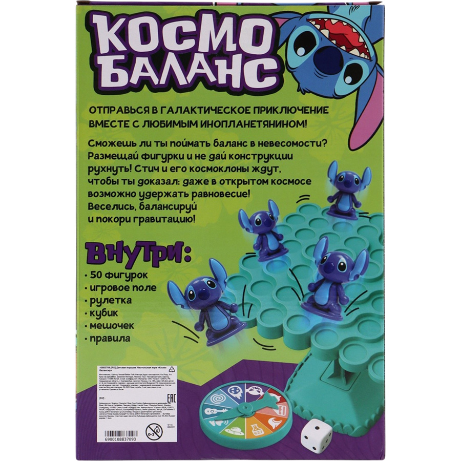 Настольная игра «Космо балансир» Стич. Disney 10883709 6