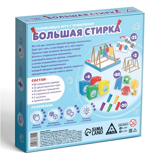 Развивающая игра с прищепками «Большая стирка», 3+ 2