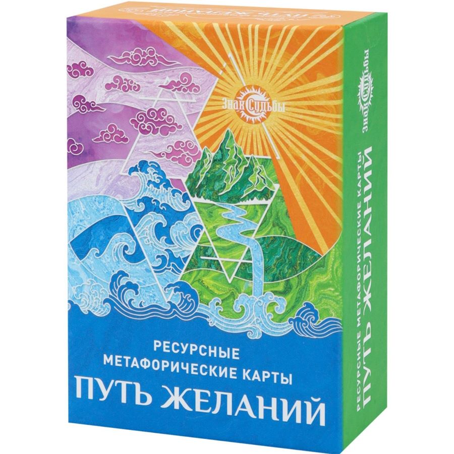 Метафорические ассоциативные карты, мак карты "Путь желаний", 68 л 9762000