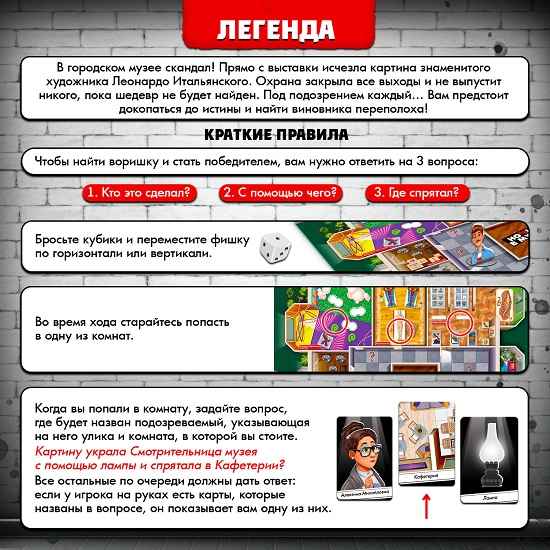 Настольная игра «Ночь в музее» 9541201 7