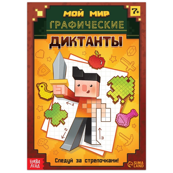 Книга «Графические диктанты», 16 стр. 9243133