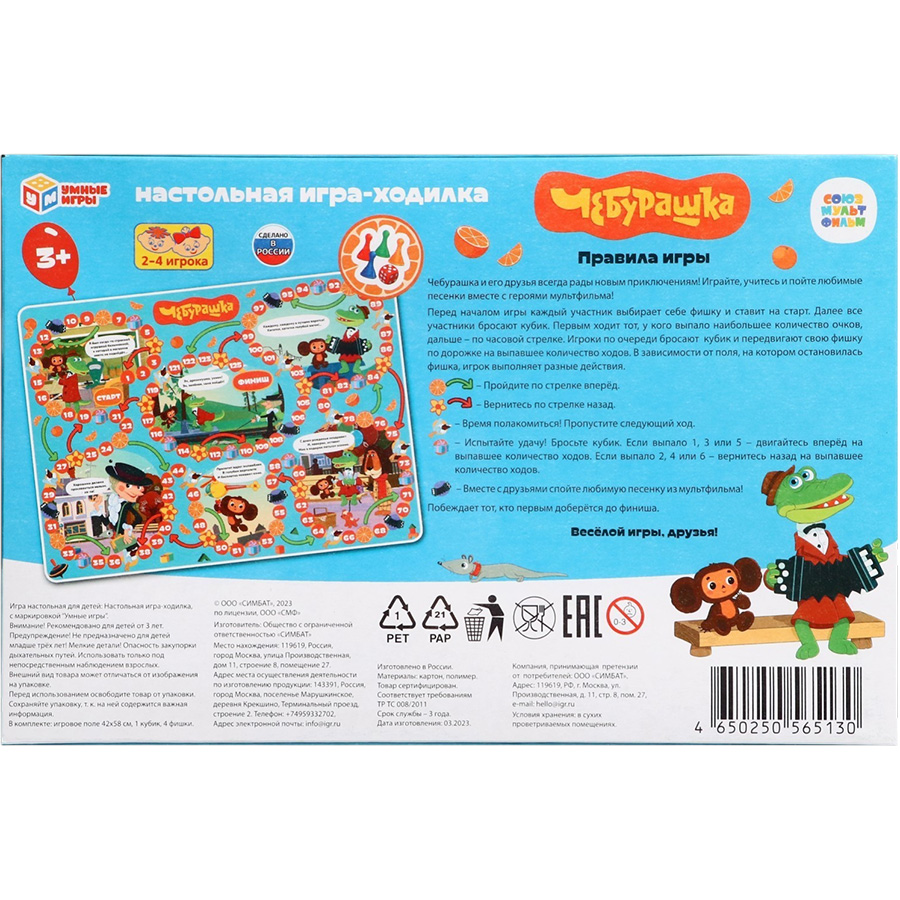 Настольная игра-ходилка «Союзмультфильм. Чебурашка» 3