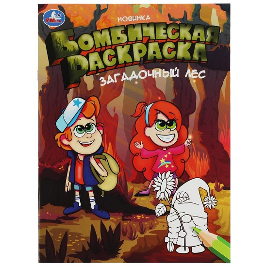 Раскраска Загадочный лес Умка 343957