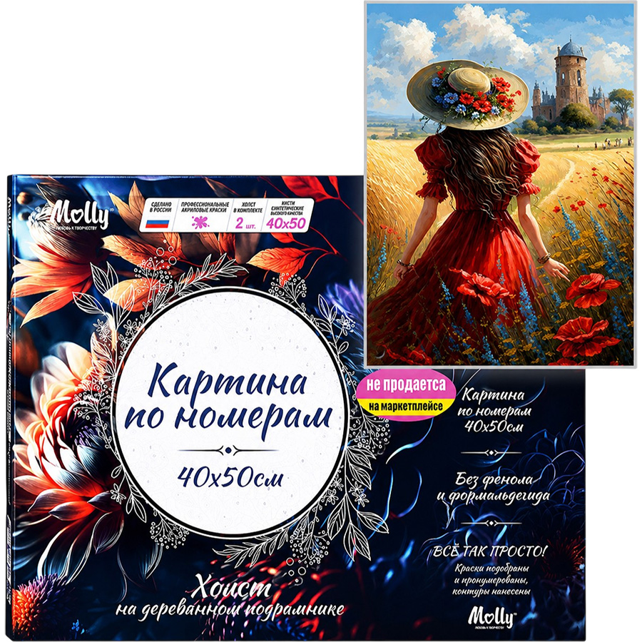 Картина по номерам 40х50 "Полевой пейзаж" (29 цветов) УТМ01476340
