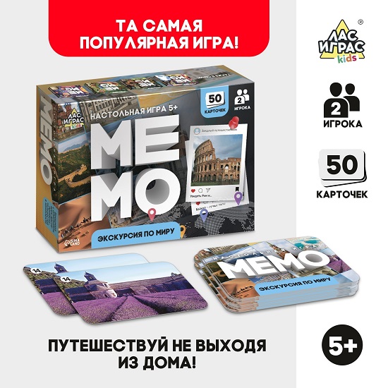 Мемо «Экскурсия по миру» 9491136 2