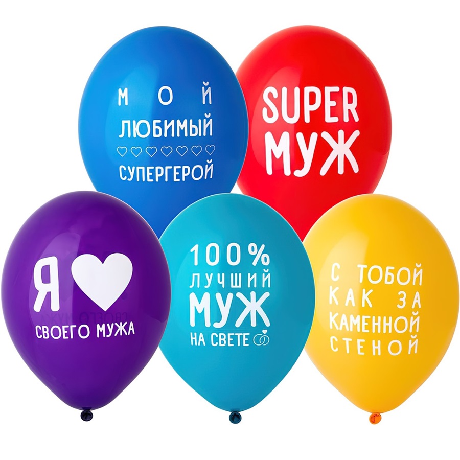 Шар латексный 14" «Любимый муж», набор 5 шт. 9437965