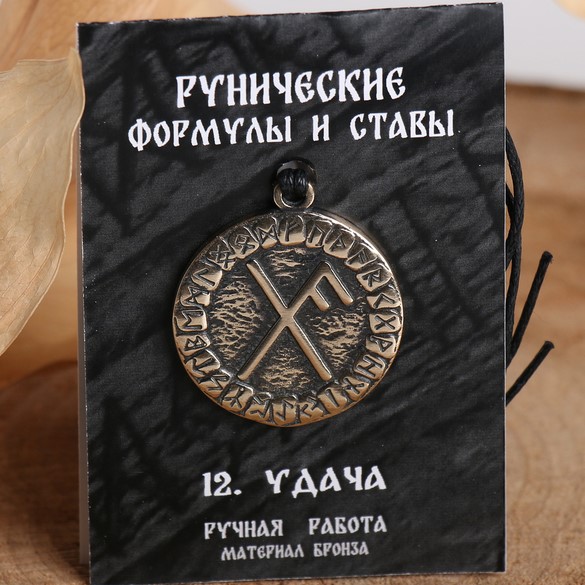 Руна "Удача"