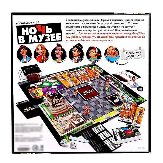 Настольная игра «Ночь в музее» 9541201 2