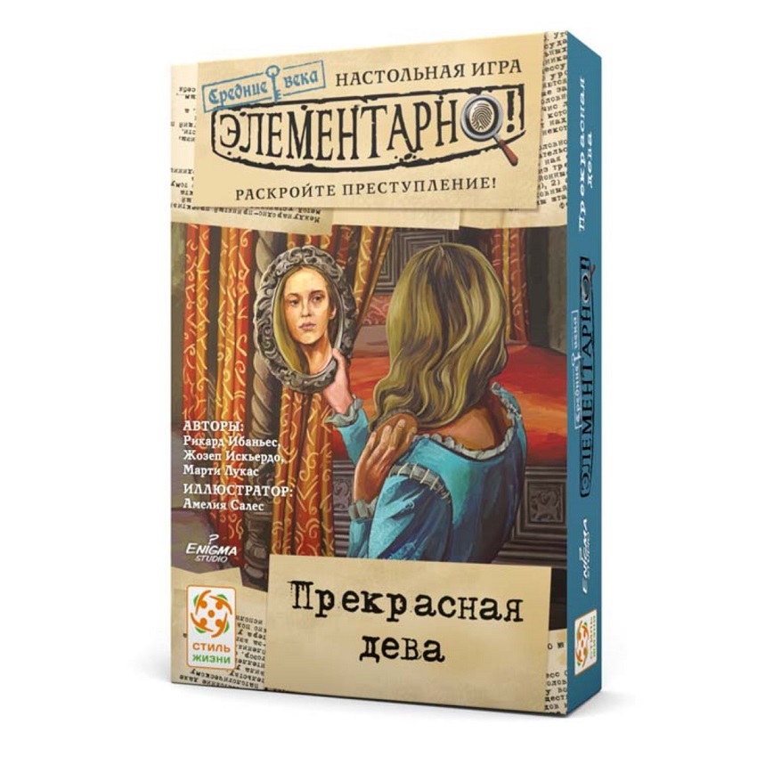 Элементарно 6: Прекрасная дева