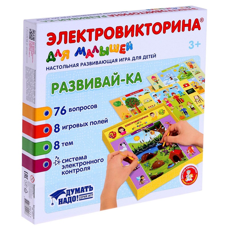 Электровикторина для малышей «Развивай-ка»