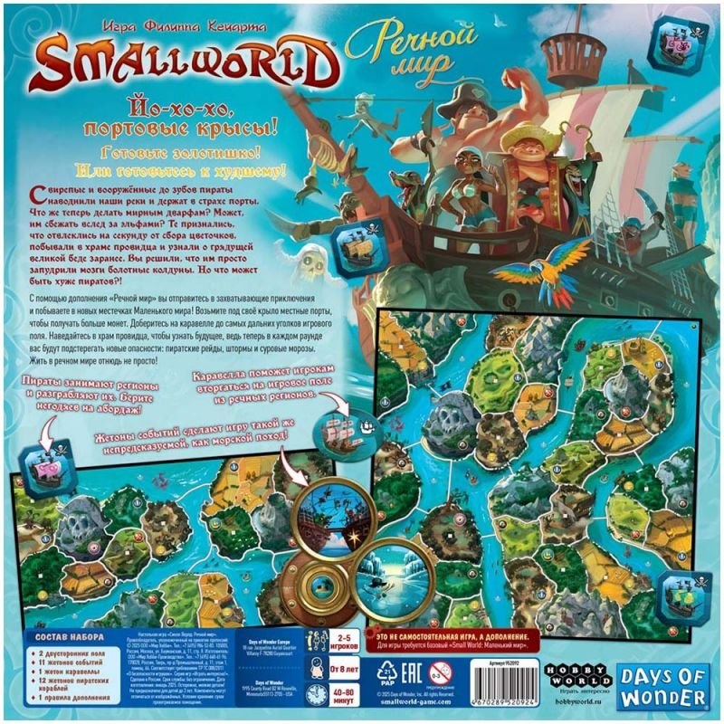 Small World: Речной мир, арт. 952092 2