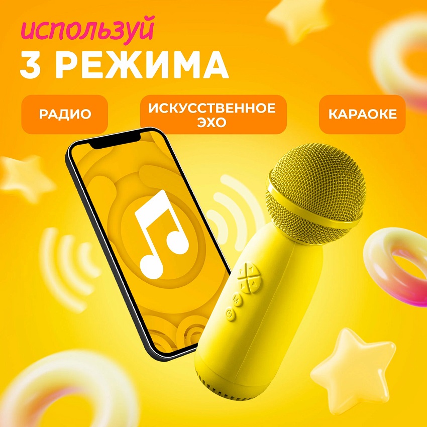 Микрофон БП Караоке AMFOX AM-MIC70 желтый 3