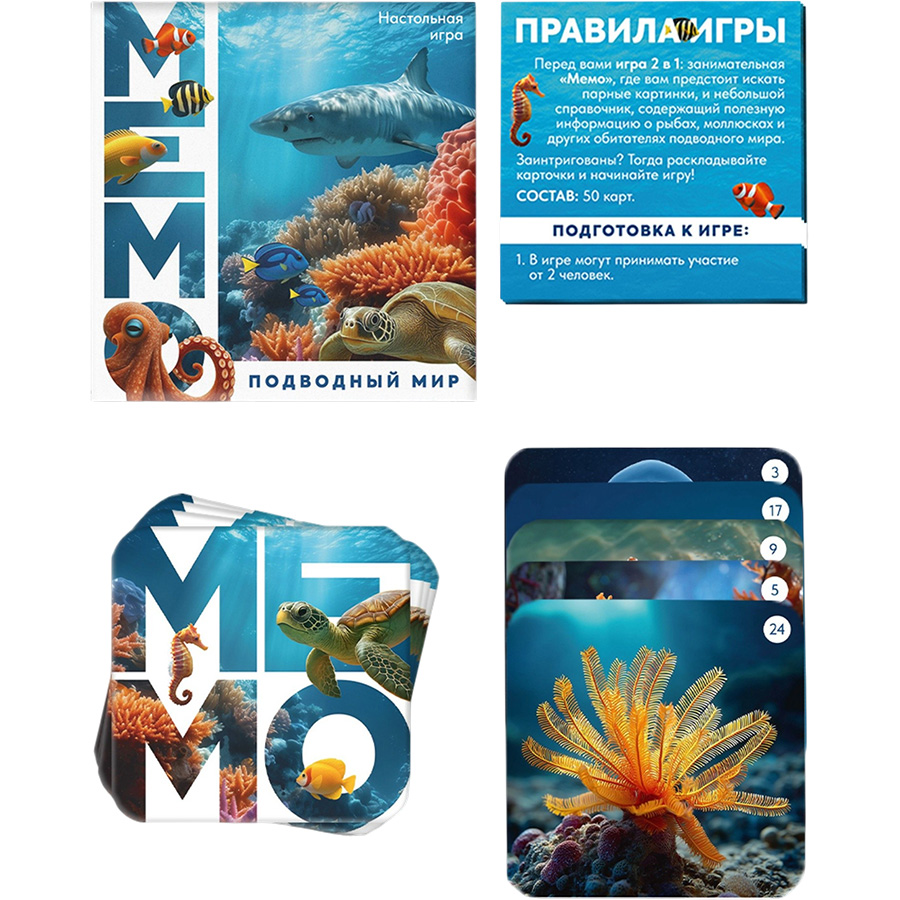 Настольная игра «Мемо. Подводный мир», 50 карт, 5+ 10947706 3
