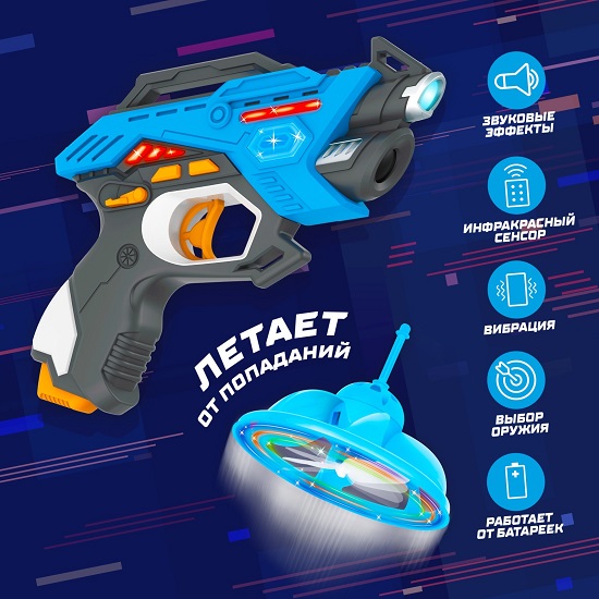 Электронный тир LASERPRO GUN с летающей мишенью 2