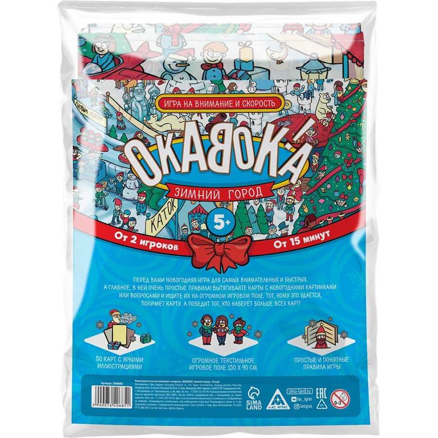 Новогодняя настольная игра «Новый год: ОКАВОКА. Зимний город», 50 карт, 5+ 7640685