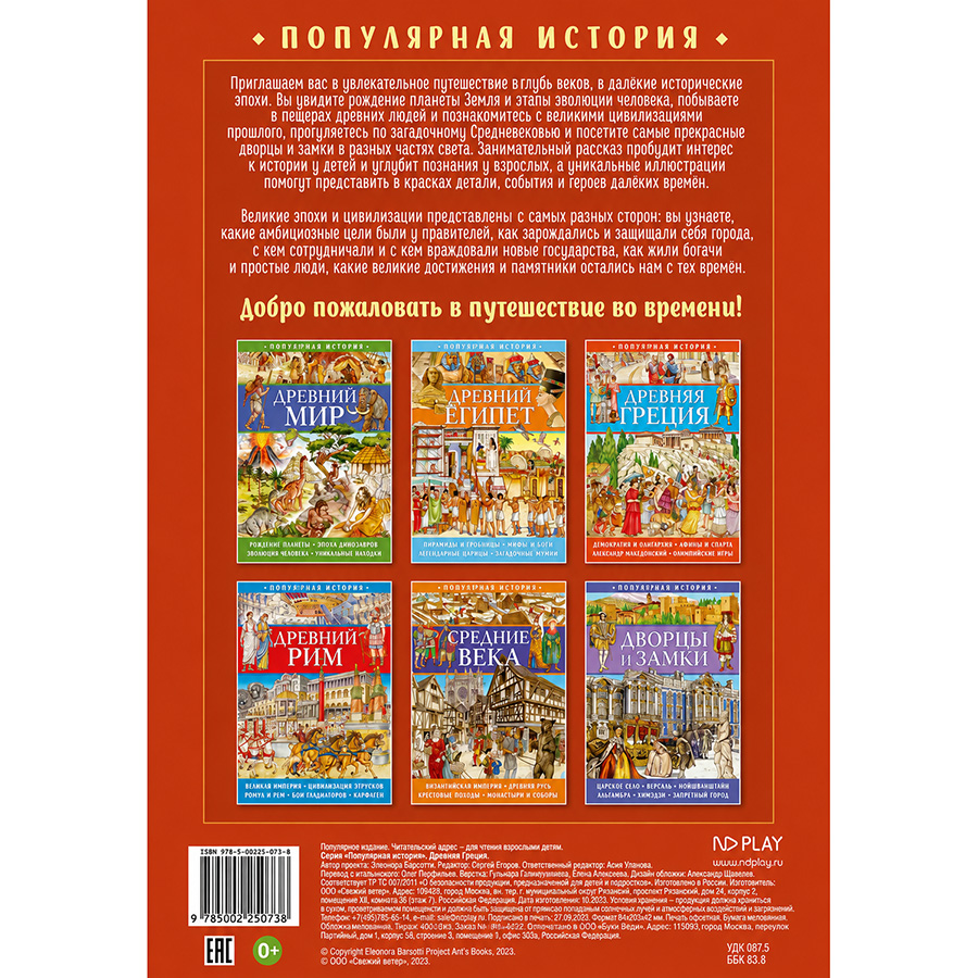 Популярная история. Древняя Греция 311205 2