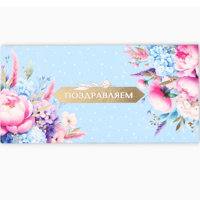 Конверт для денег «Поздравляем!», 16.5×8 см 10939309