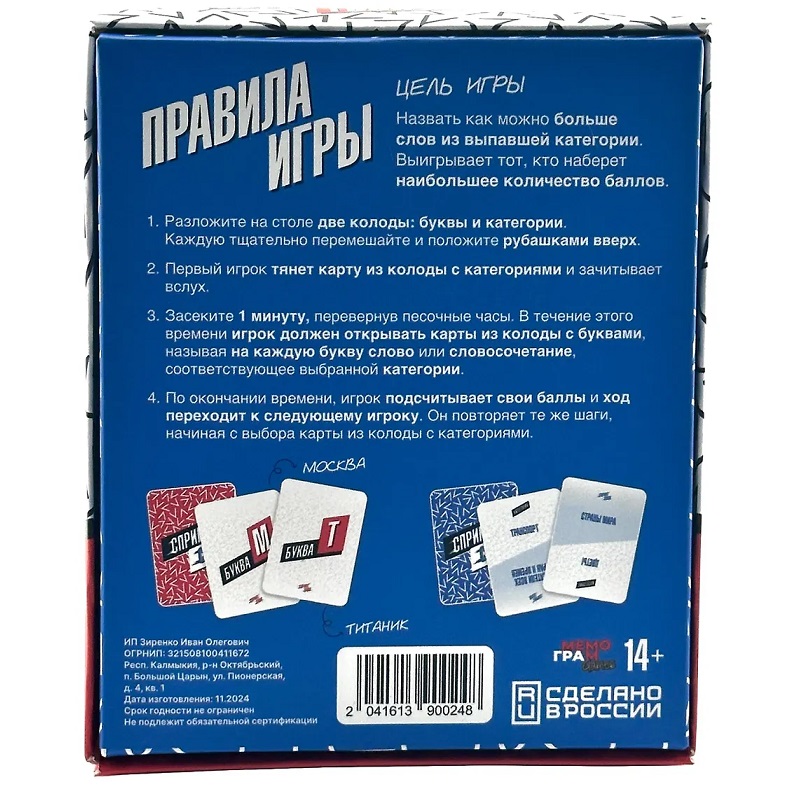 Настольная игра " Спринт слов" 2