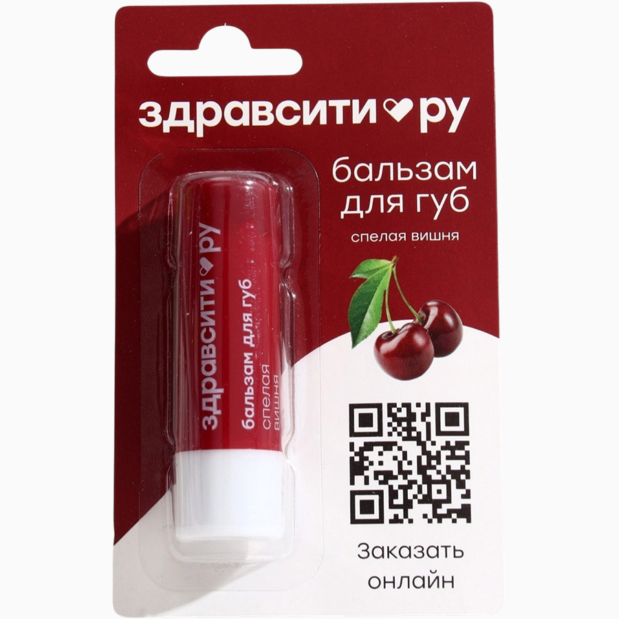 Бальзам для губ Здравсити «Спелая вишня» 4.2 г 9448068
