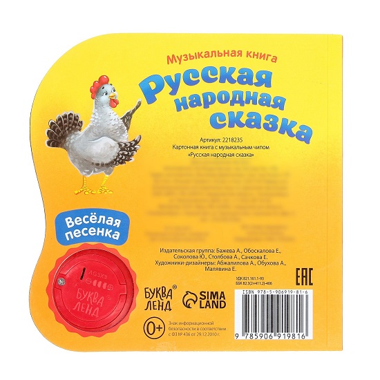 Музыкальная книга-сказка «Курочка Ряба», 10 стр. 6