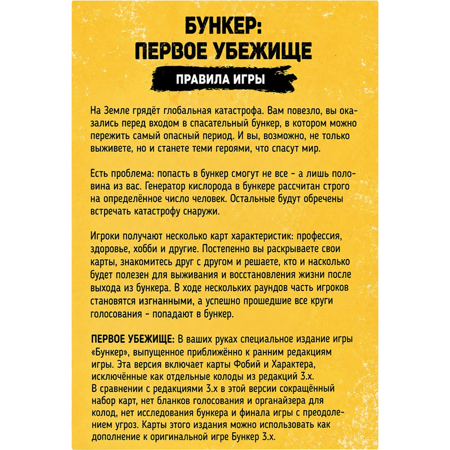 Бункер Первое убежище, арт. Э051ПУ 11