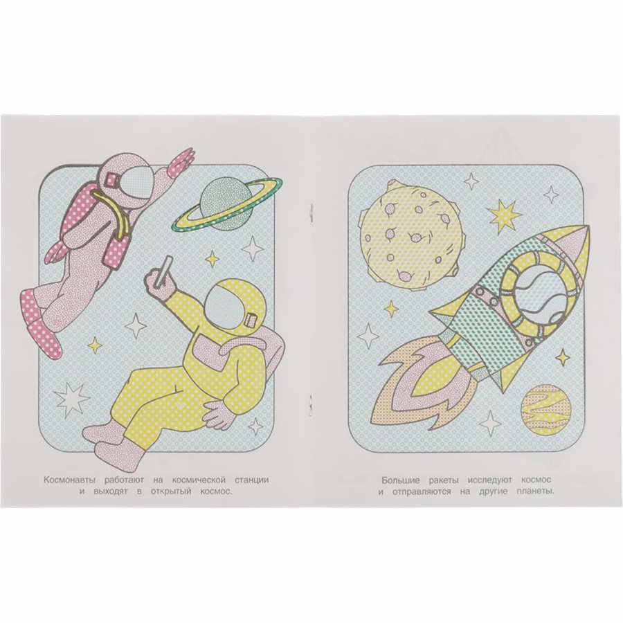 Книна "Умка" Космос-2. Водная раскраска. 3