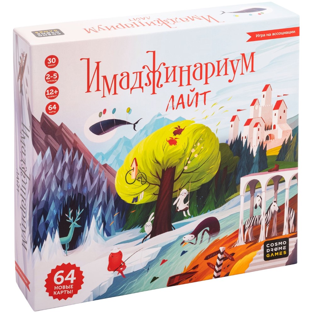Имаджинариум. Лайт
