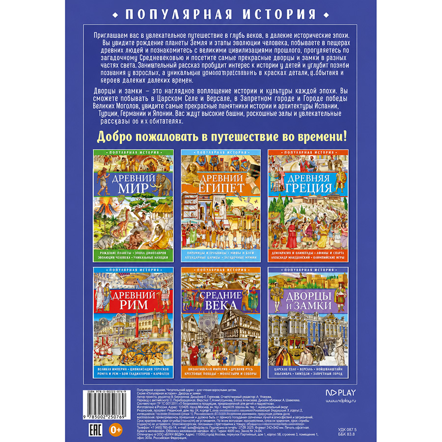 Популярная история. Дворцы и замки 311208 3