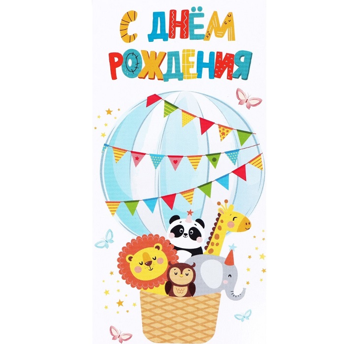 Конверт для денег «С Днём рождения!», зверята, 16.5 х 8 см