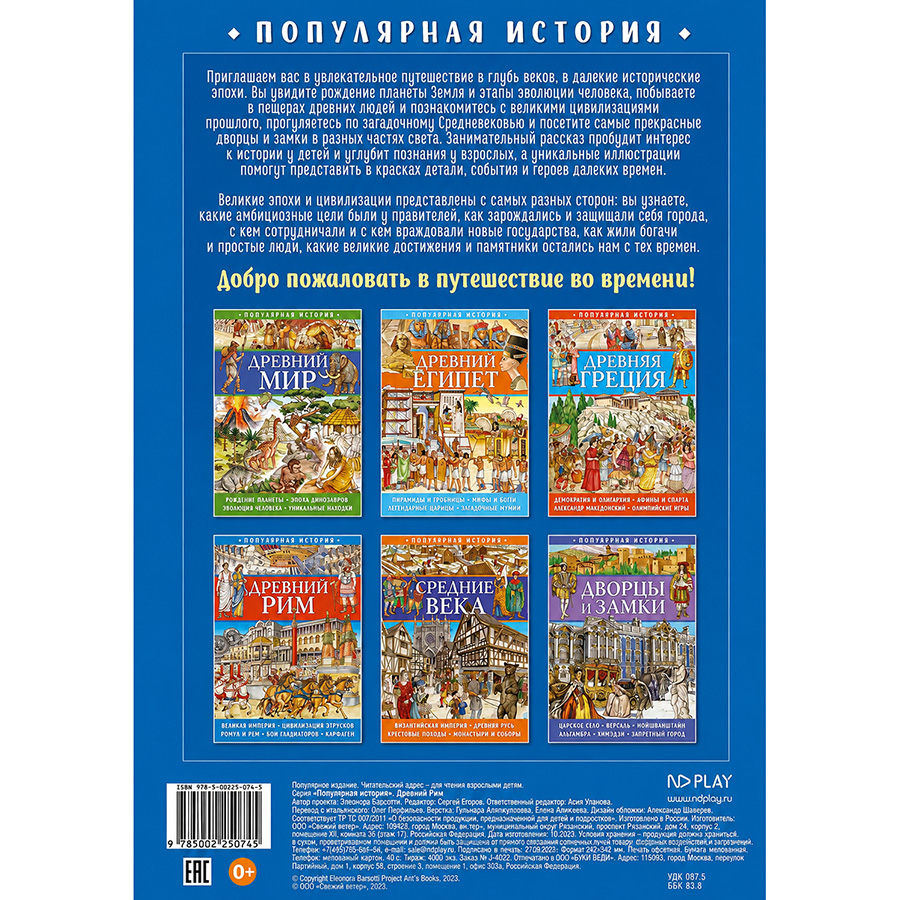 Популярная история. Древний Рим 311206 2