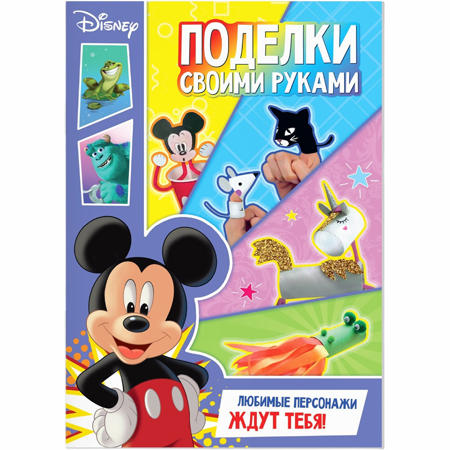 Книга-аппликация «Поделки своими руками», 24 стр.