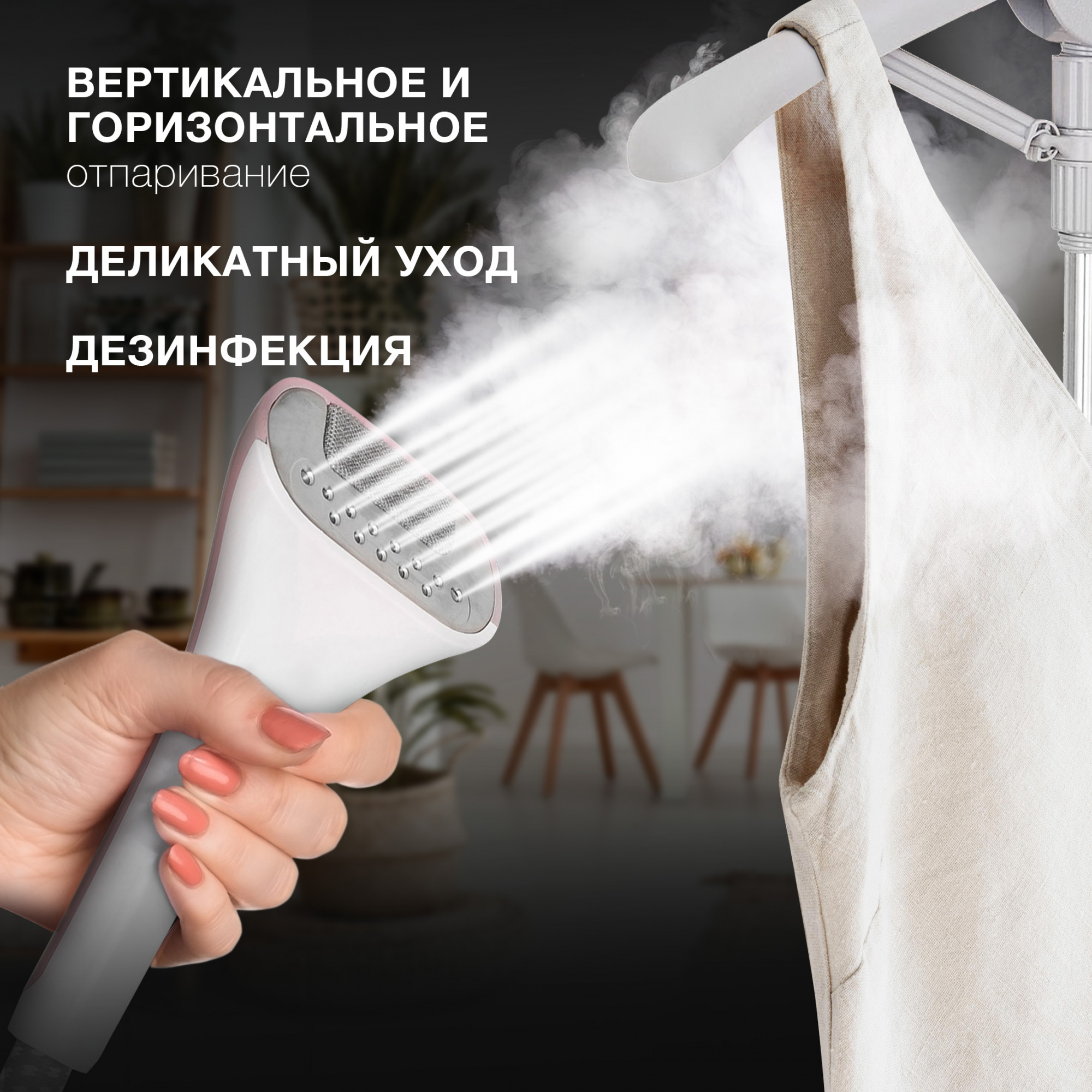 Максимальный комфорт отпаривания