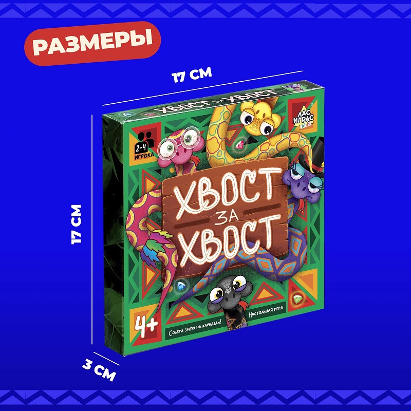 Настольная игра «Хвост за хвост», 2-4 игрока, 4+ 4