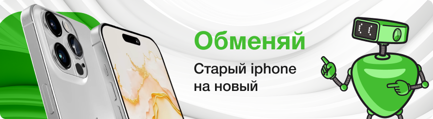 Трейд-ин