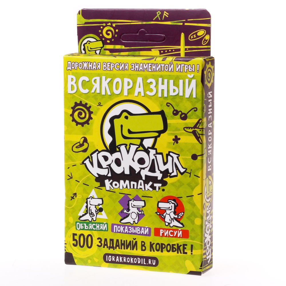Крокодил ВсякоРазный (на русском)