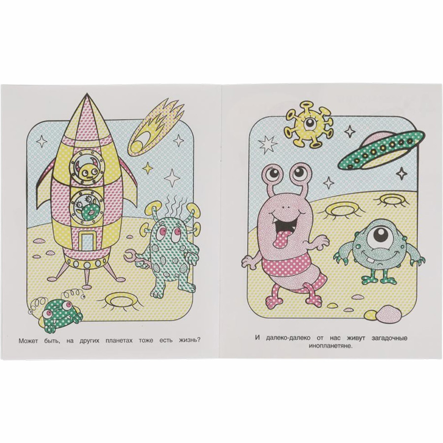 Книна "Умка" Космос-2. Водная раскраска. 4
