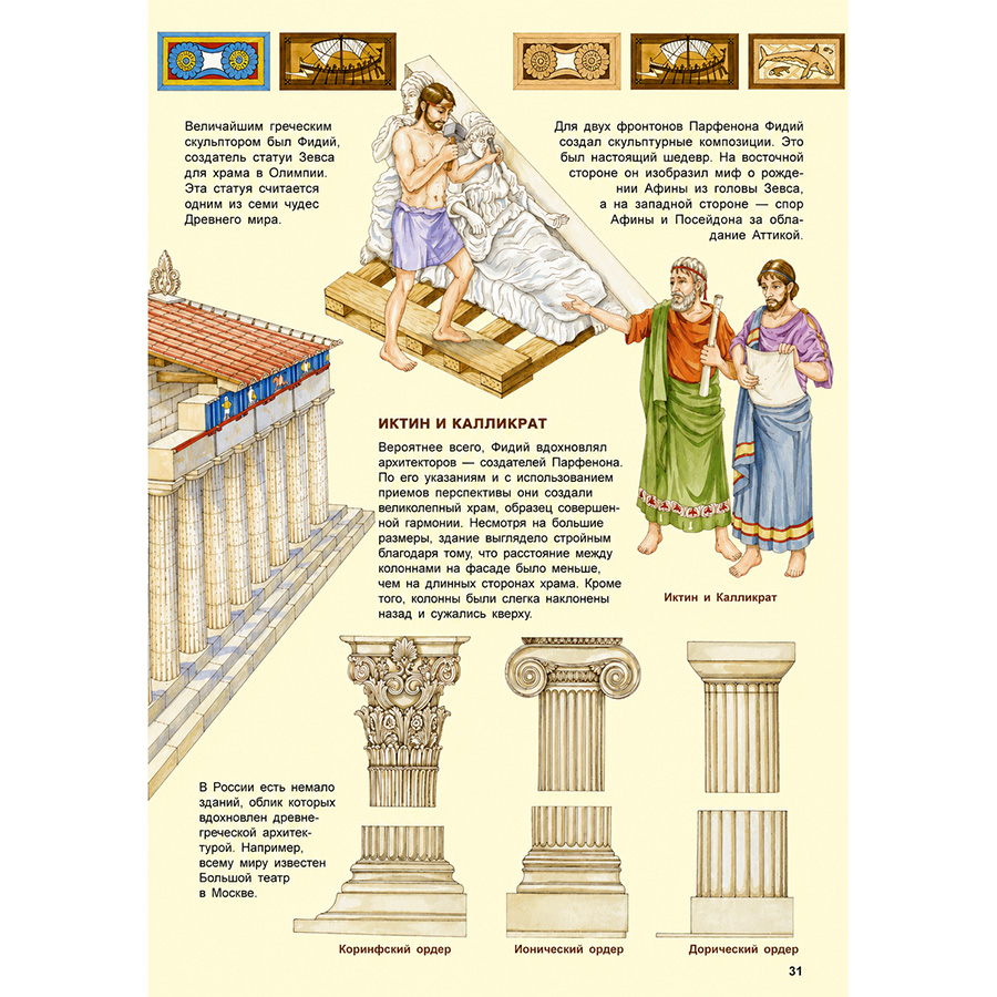 Популярная история. Древняя Греция 311205 6