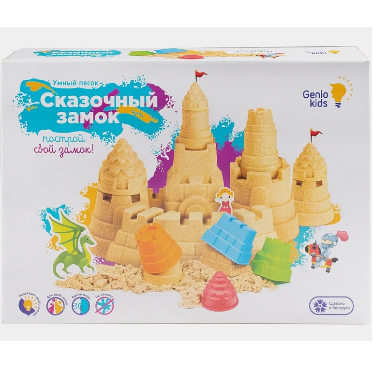 Набор для детского творчества GENIO KIDS-ART "Умный песок" Сказочный замок