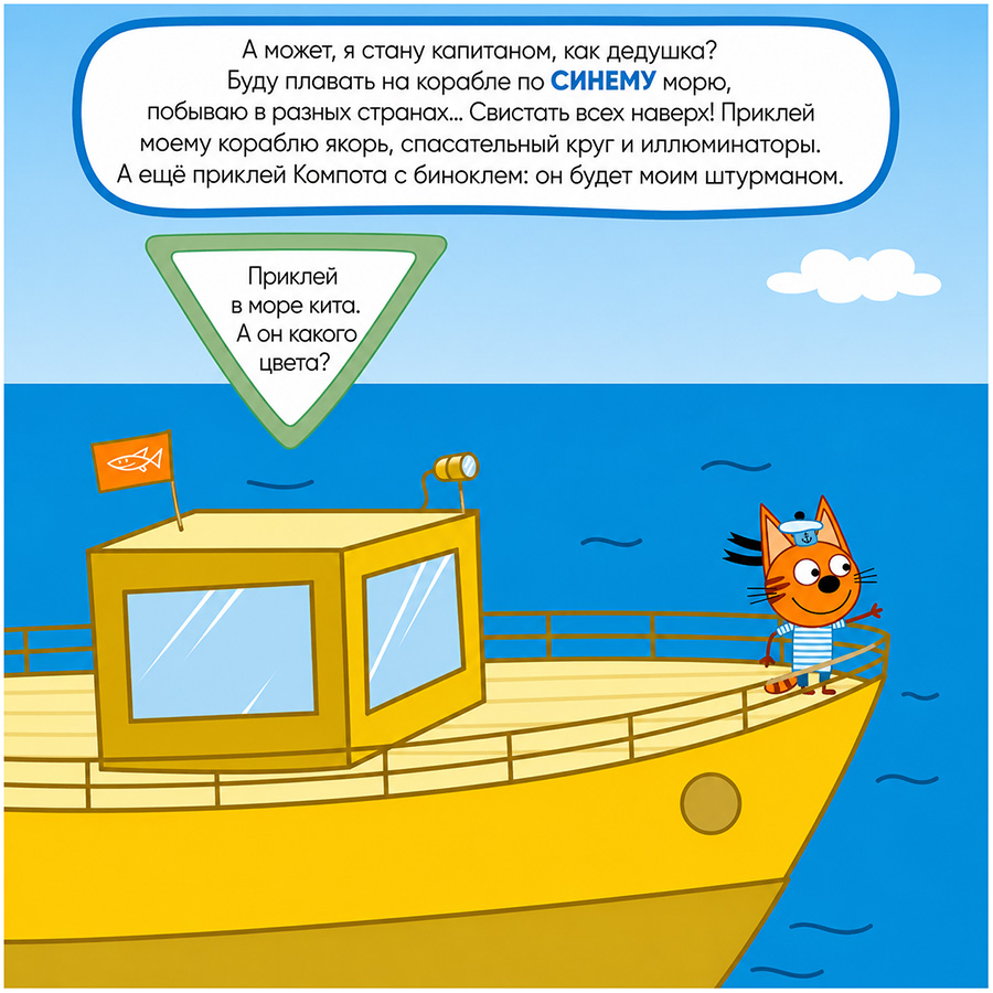 Развивающие наклейки. Три кота. Профессии УТМ01259712 3