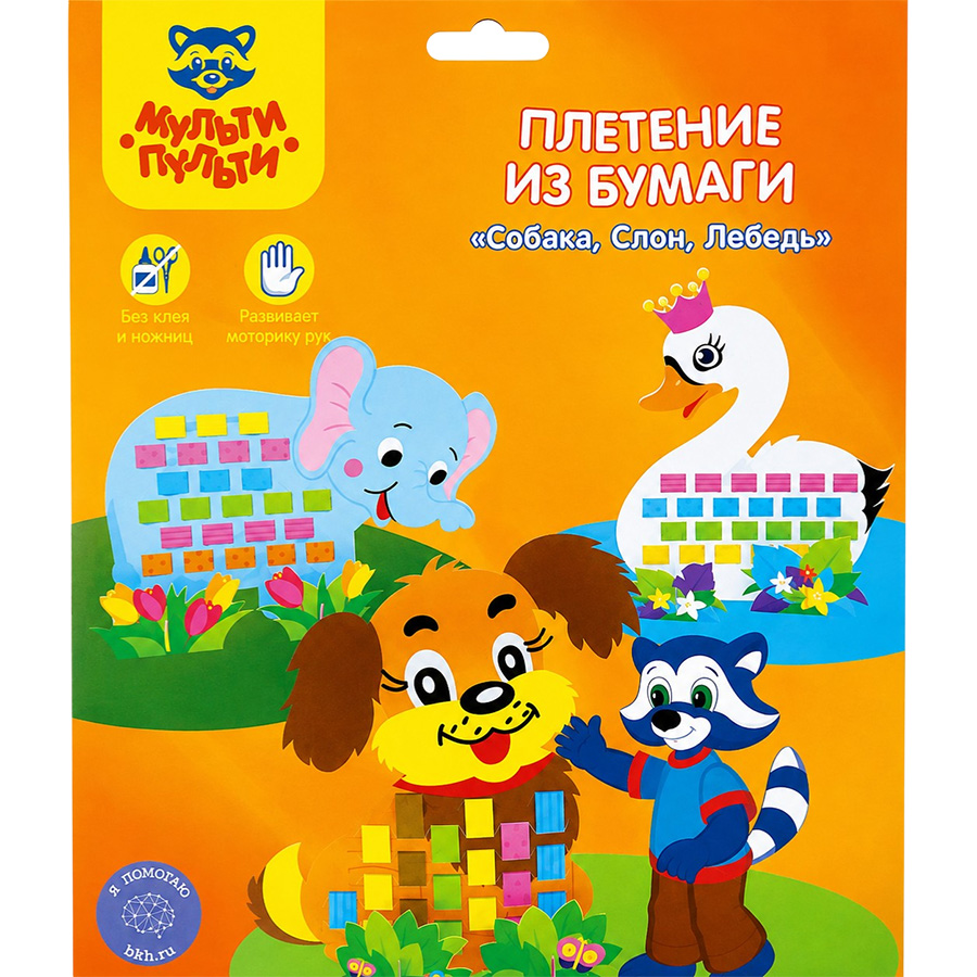 Плетение из бумаги Мульти-Пульти "Собака, Слон, Лебедь", картон, AP_16184