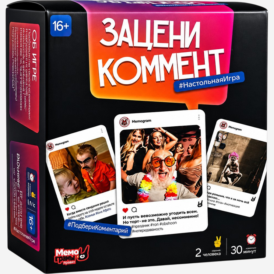 Настольная игра "Зацени коммент" 2