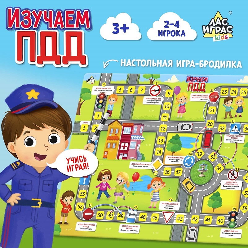 Игра-бродилка «Изучаем ПДД» 4973115