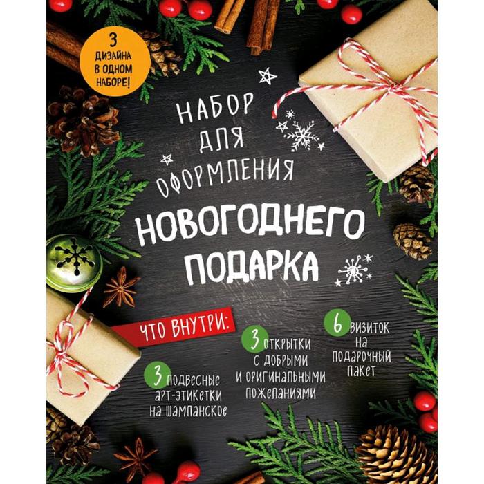 «Набор для оформления новогоднего подарка» 5287417