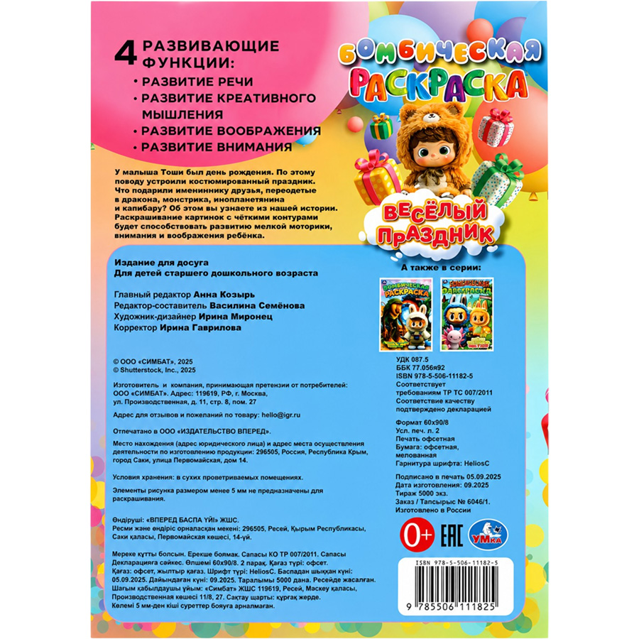 Раскраска «Весёлый праздник», 16 стр. 10971338 5