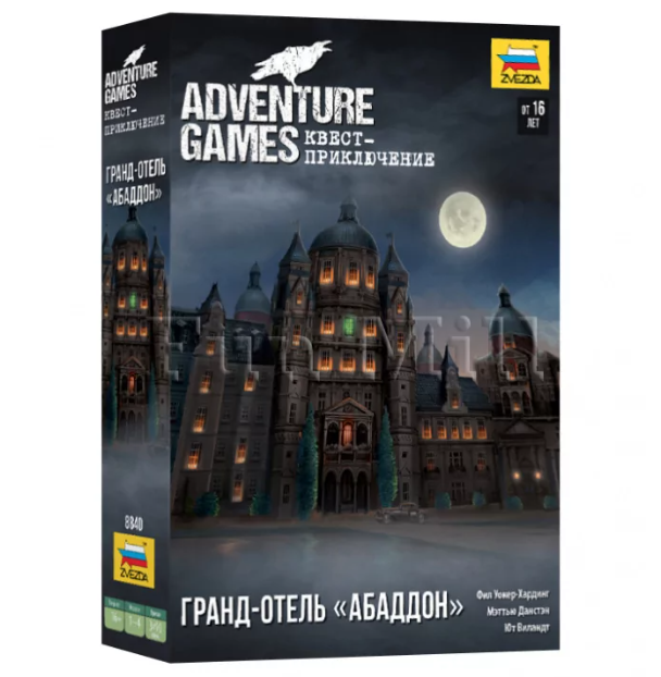 Adventure Games. Гранд-отель Абаддон
