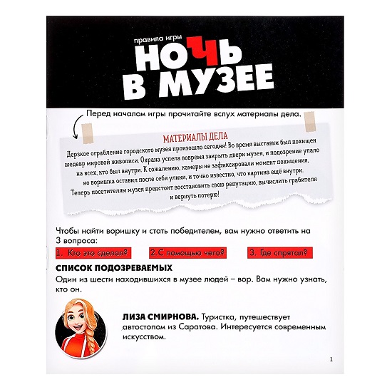 Настольная игра «Ночь в музее» 9541201 3